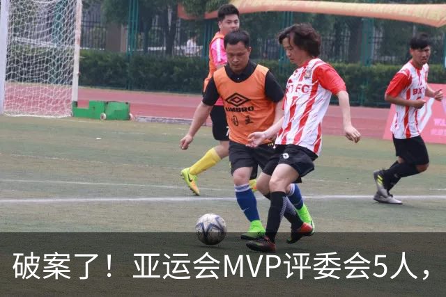 破案了！亚运会MVP评委会5人，2人来自中国，为何7金王张展硕落选